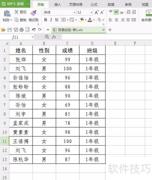 表格里面怎么把文字变成竖版的截图