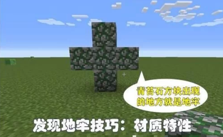 我的世界如何快速找到地牢
