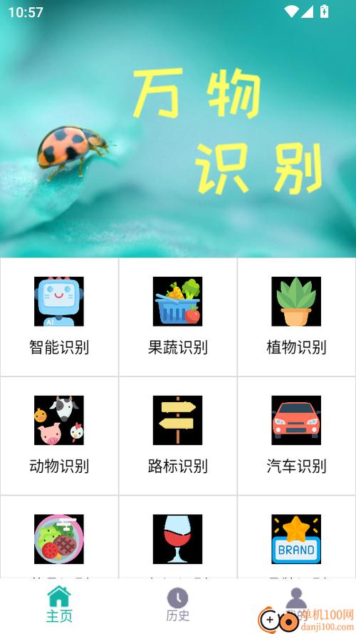 看图识物软件图标