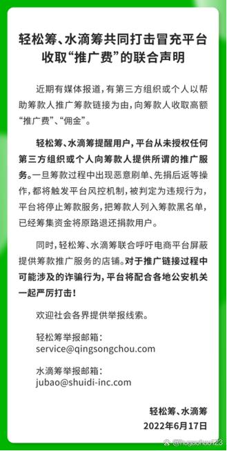 轻松筹和水滴筹可信吗