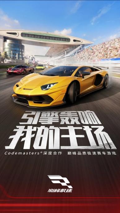 巅峰极速极速版下载缩略图