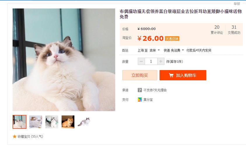 淘宝免费领猫是真的吗