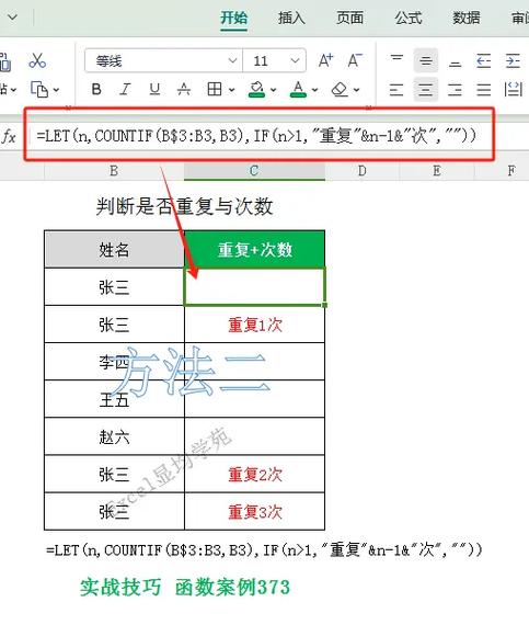 统计人数,重复姓名只统计一次缩略图