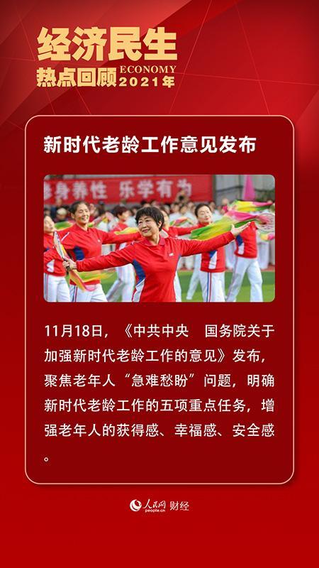 首页民生大事截图