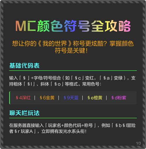 mc特殊符号大全图标