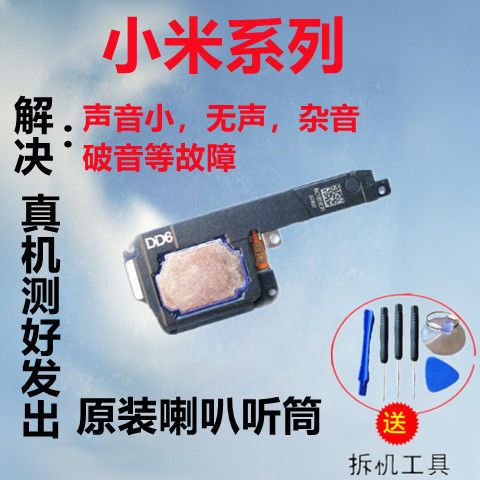 小米6外放变成听筒了