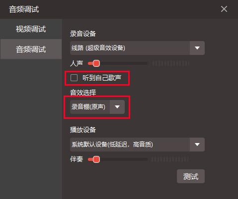 全民k歌怎么变音唱歌截图
