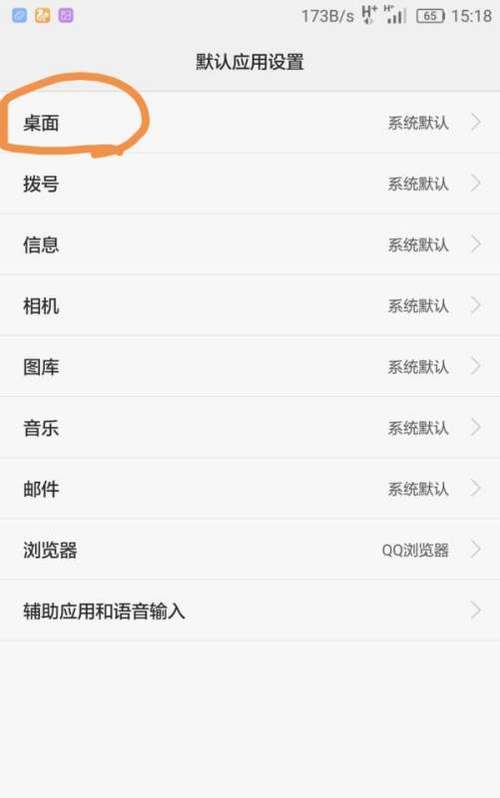 修改手机默认打开方式缩略图