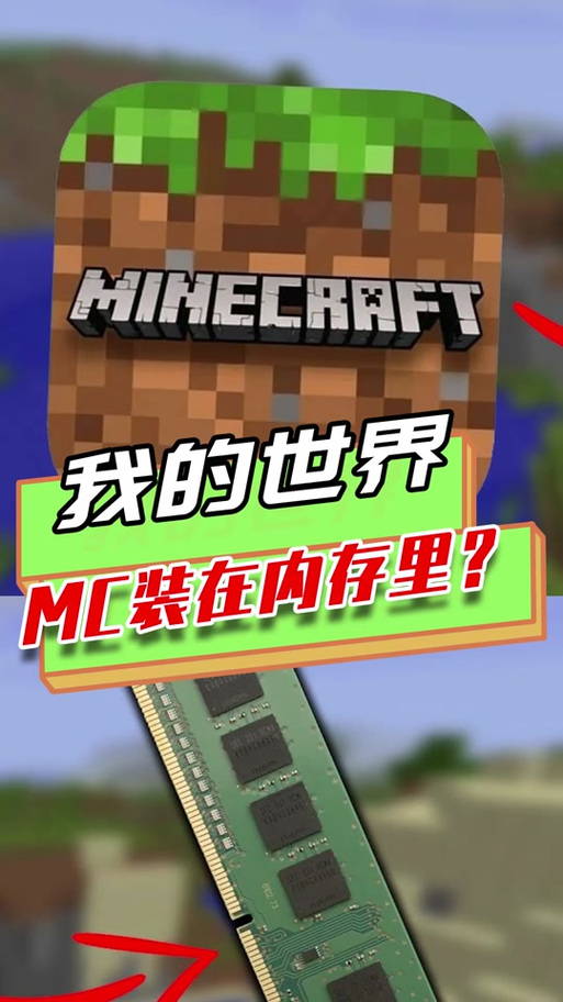 我的世界内存问题解决方法