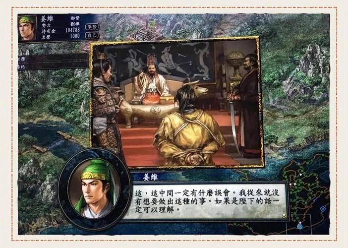 三国志10交易所剧情