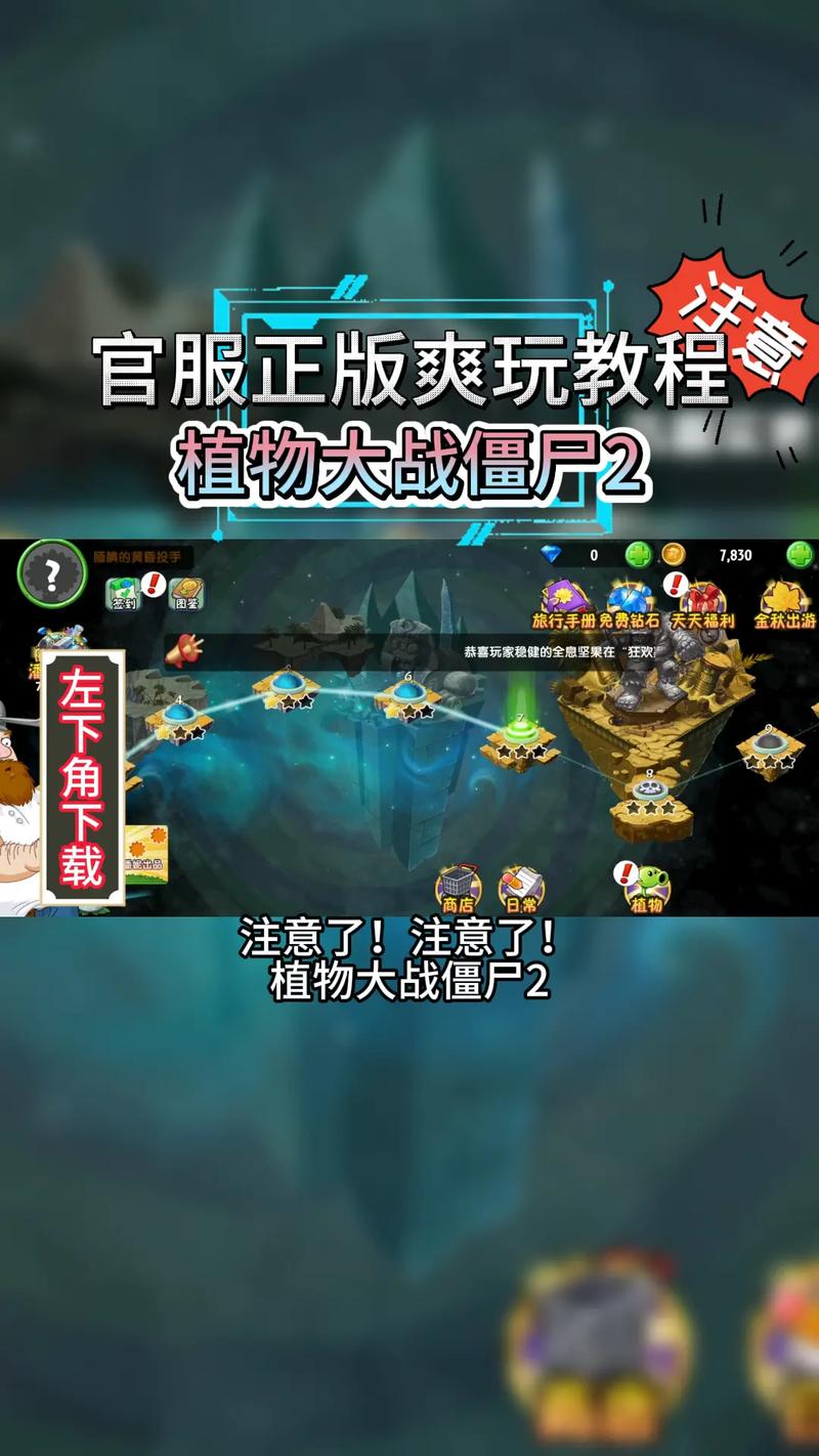 植物大战僵尸2新版攻略