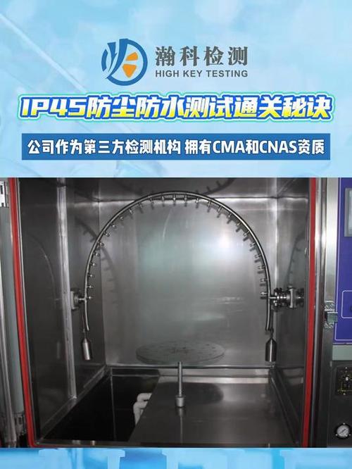 ip54防水等级测试
