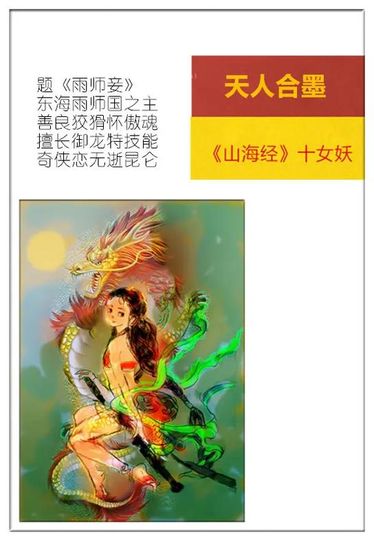 山海经里的美丽的女妖
