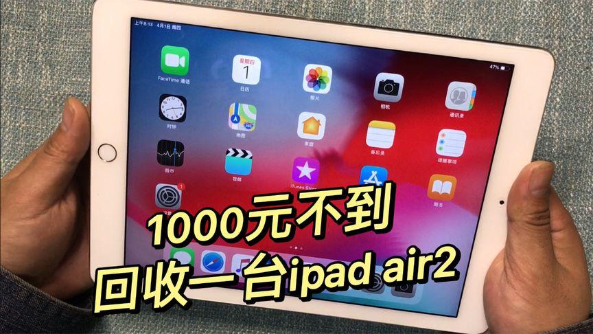 ipadair2回收价格表
