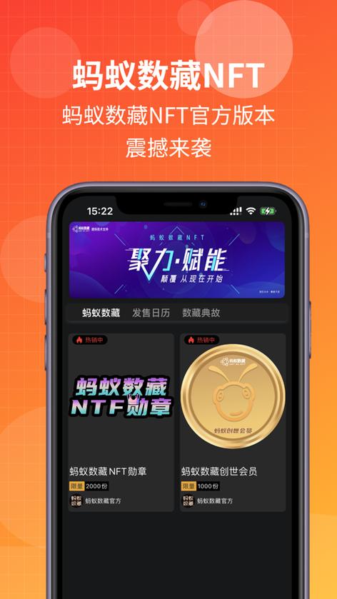 蚂蚁数藏APP
