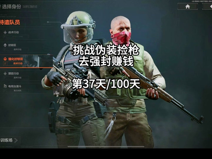 咸鱼蓝洛挑战伪装捡枪禁强风截图