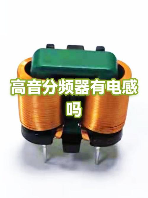 2500分频点取多大电感