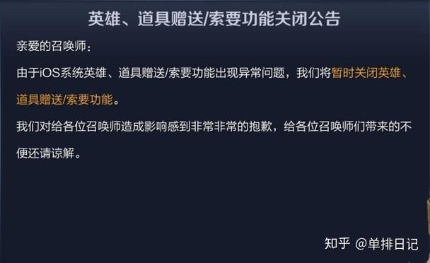 王者荣耀被关闭赠送/索要功能