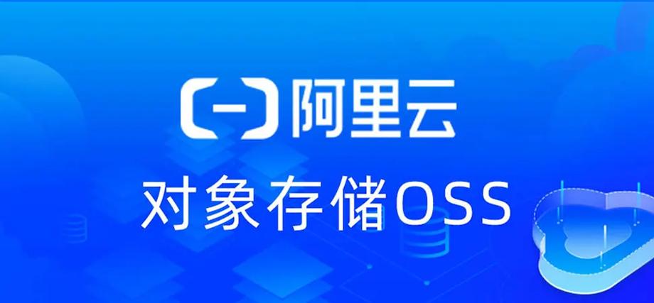 阿里云OSS缩略图