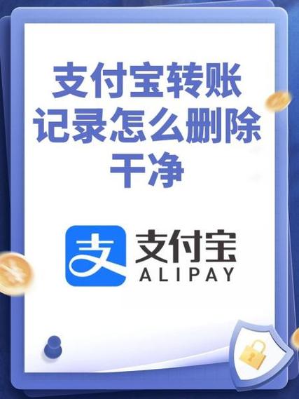 支付宝收款码记录怎么删掉啊
