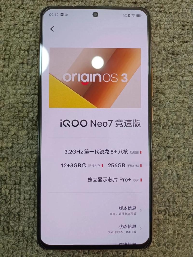 iqoo7竞速版参数