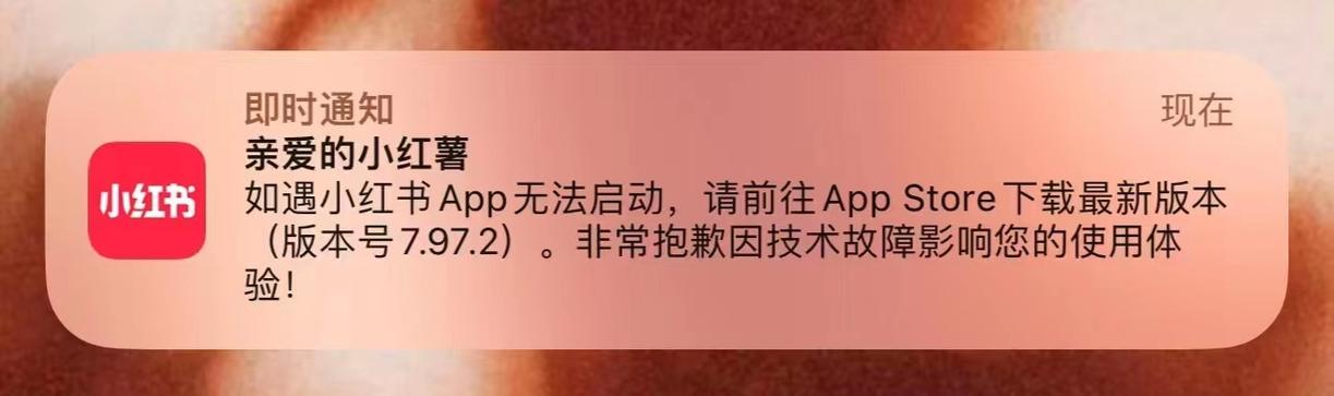 小红书闪退的解决方法缩略图