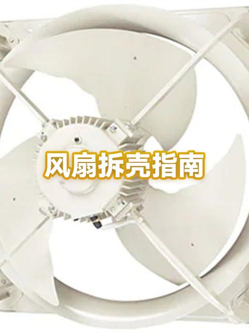 风扇后盖卡扣拆卸图解