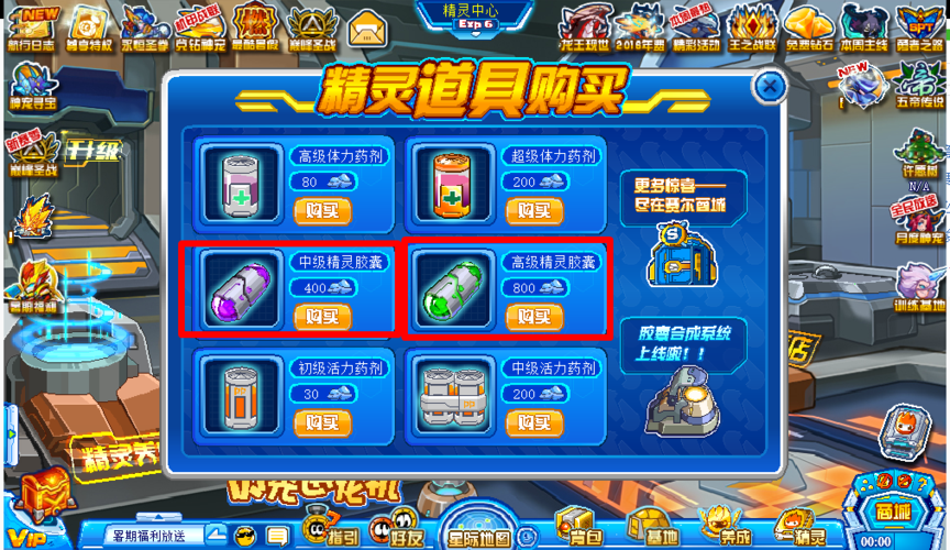 赛尔号怎么买胶囊