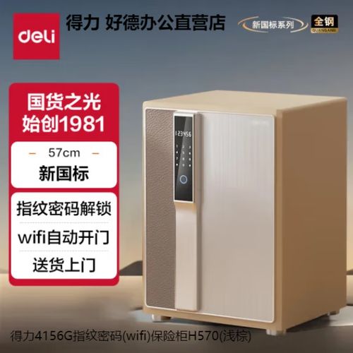 得力保险柜恢复出厂设置密码