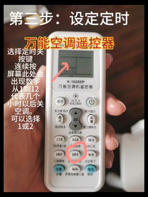 小米遥控器如何调温度缩略图