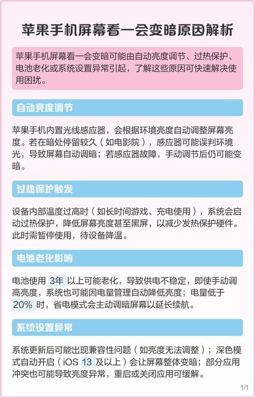 手机屏幕过一会就暗怎么办