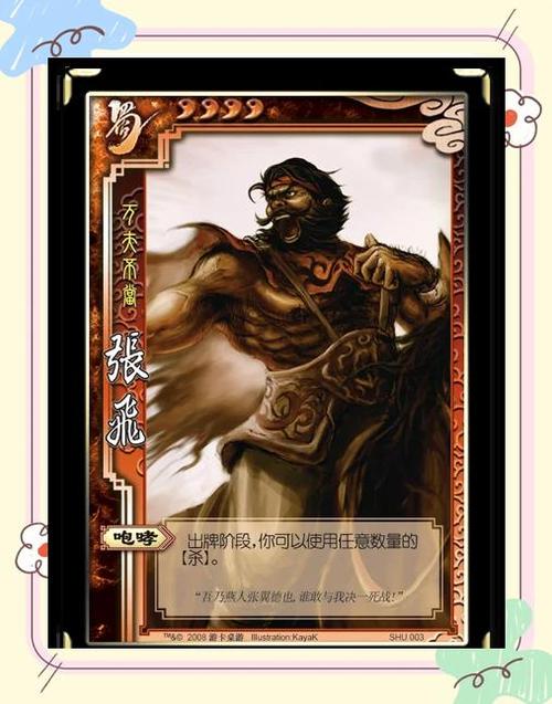 三国杀 张飞游戏截图