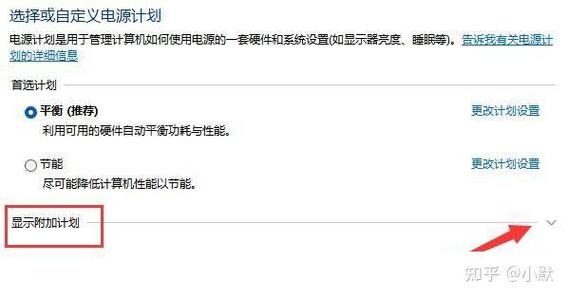 win10电源高性能设置截图