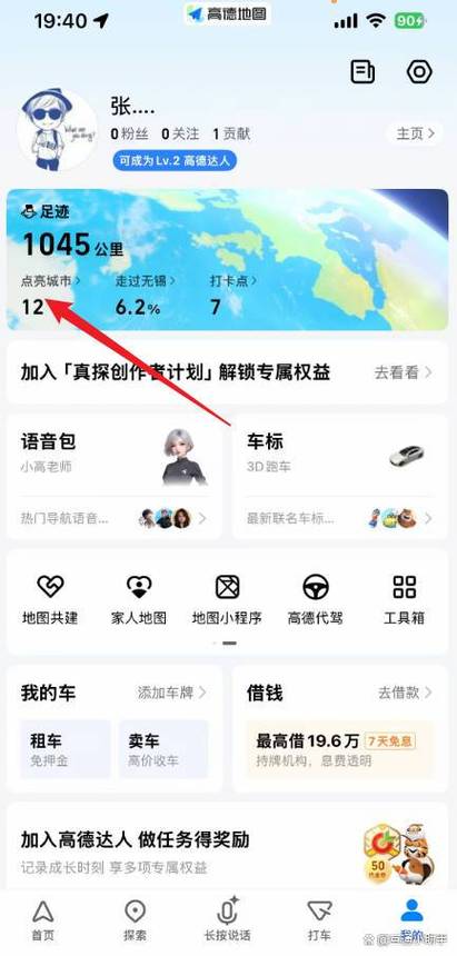 怎么查看高德地图点亮的城市