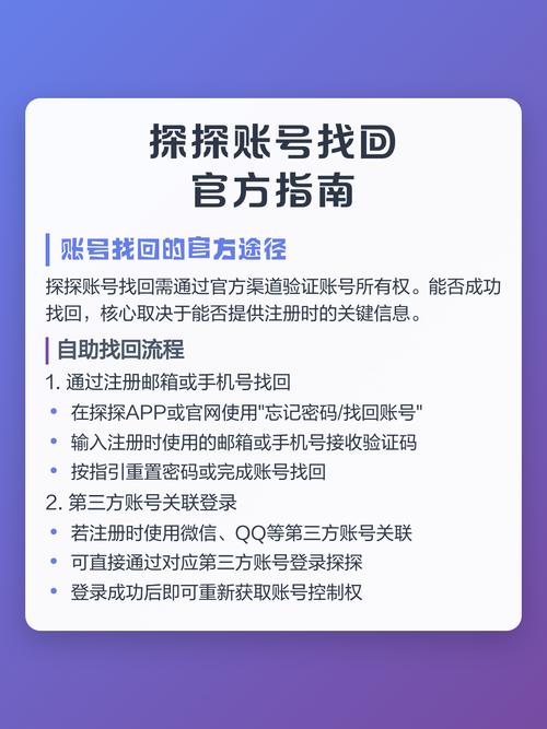探探如何找回原有账号