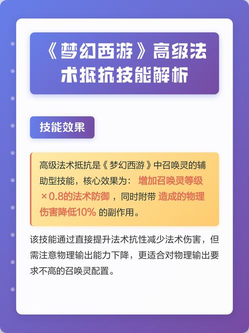 高级法术抵抗和法术防御