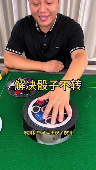 麻将机不打骰子怎么回事