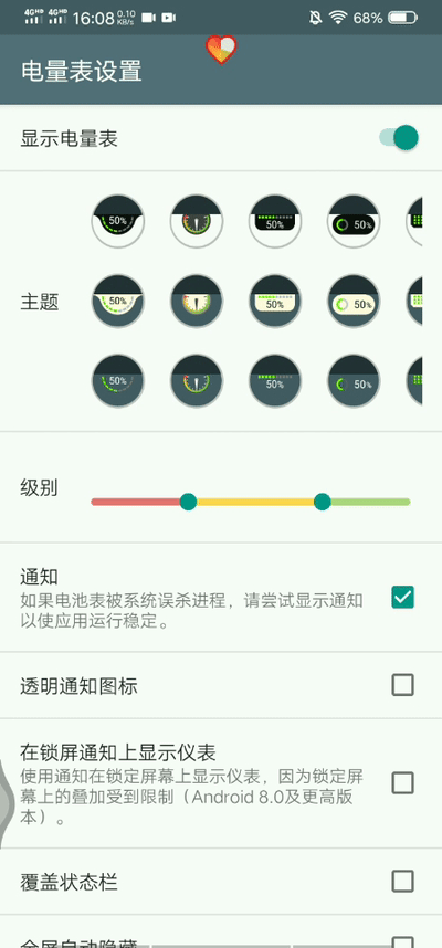 心形电量