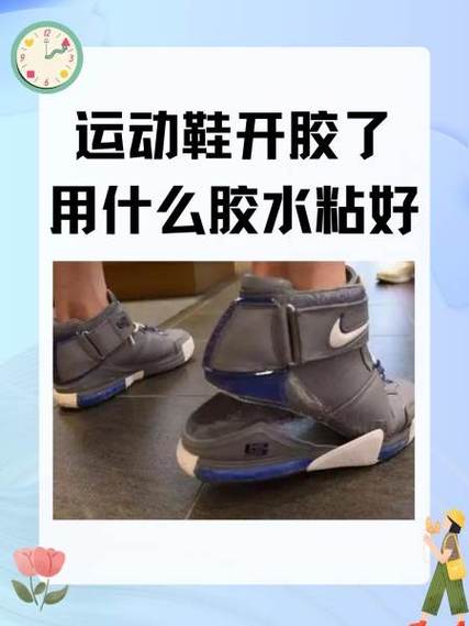 鞋子沾了胶水有白色怎么处理