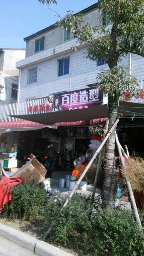 百度造型理发店缩略图