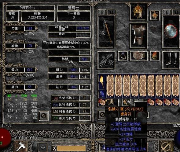 暗黑2PVP