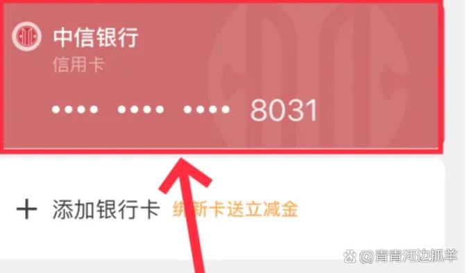 中信银行信用卡微信绑定截图