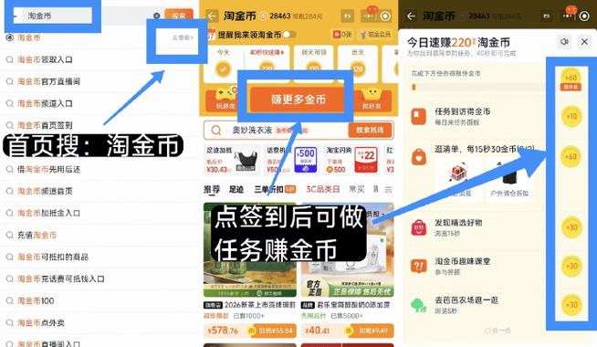 淘宝省钱大发明家淘金币