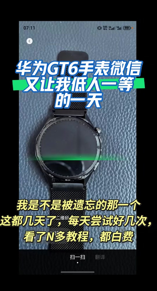 华为手表关闭微信通知缩略图