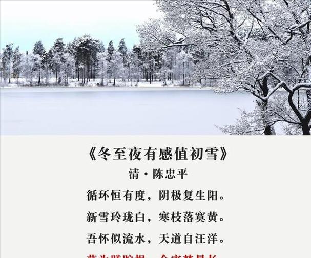 关于冬至的古诗四句简短缩略图