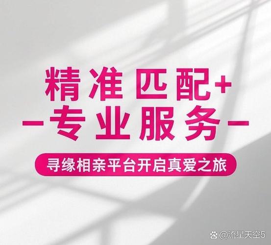本地寻爱平台