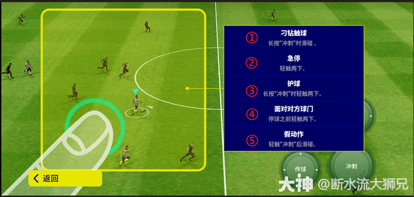 实况足球踩球控球技巧什么用截图