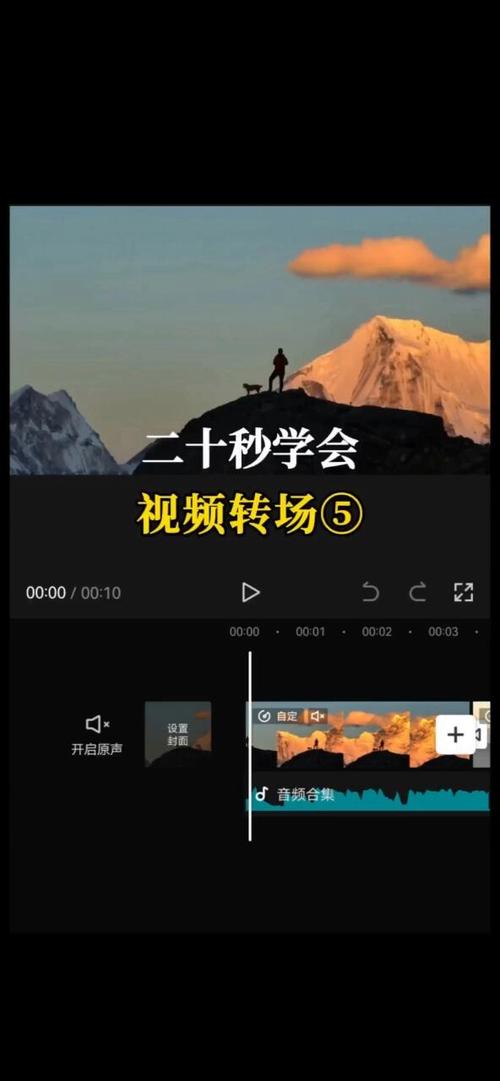 做视频转场怎么做