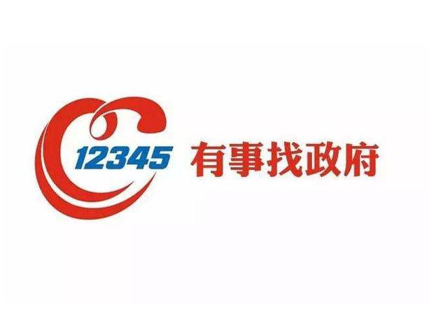 民生热线报料电话