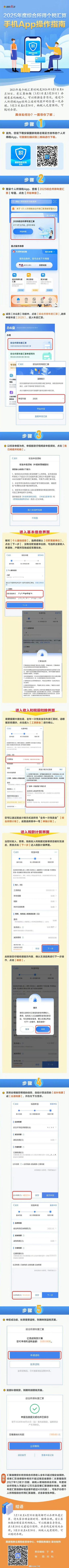 个人退税申请步骤